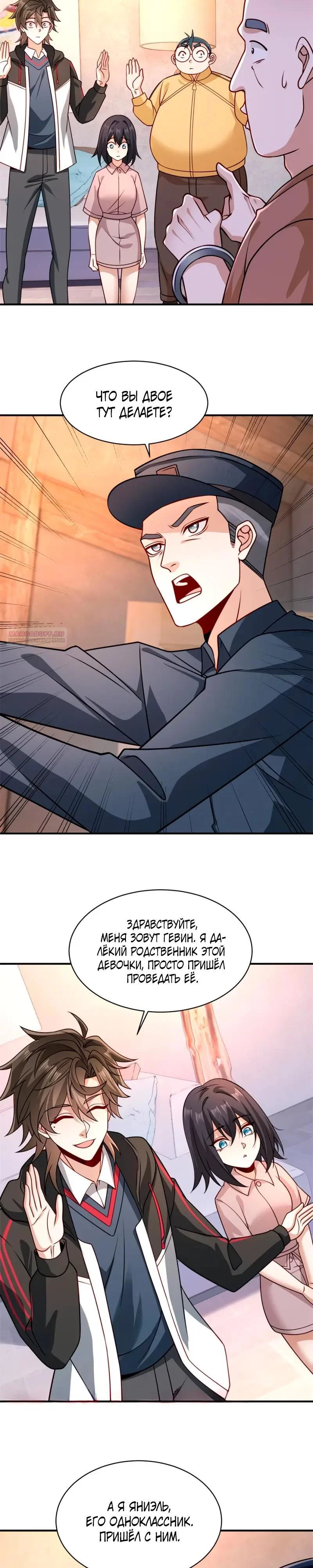 Read Я Запасаюсь Припасами в Замороженном Мире RU Manga Online