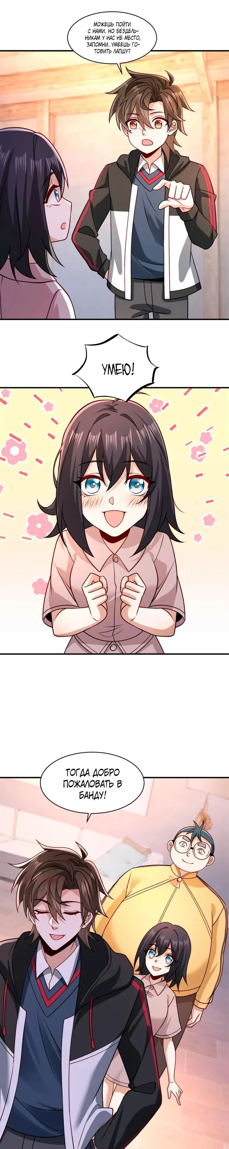 Read Я Запасаюсь Припасами в Замороженном Мире RU Manga Online