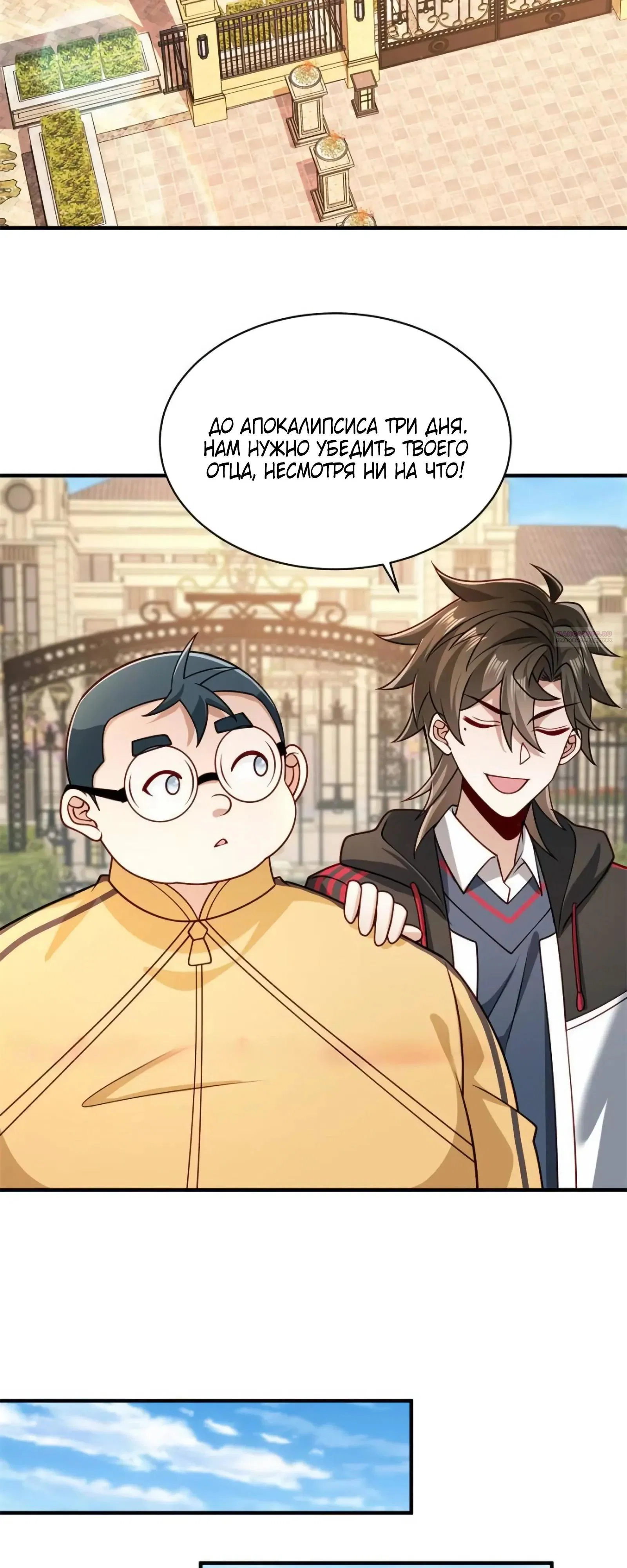 Read Я Запасаюсь Припасами в Замороженном Мире RU Manga Online