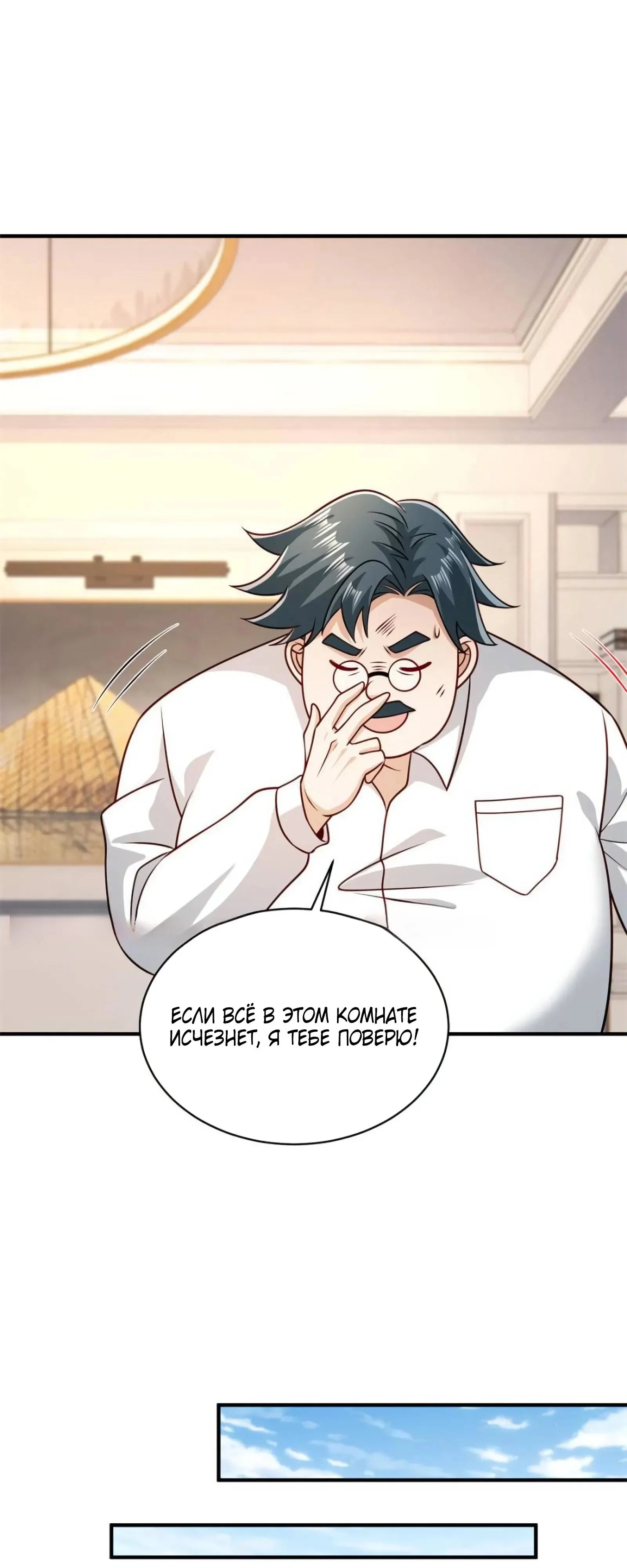 Read Я Запасаюсь Припасами в Замороженном Мире RU Manga Online