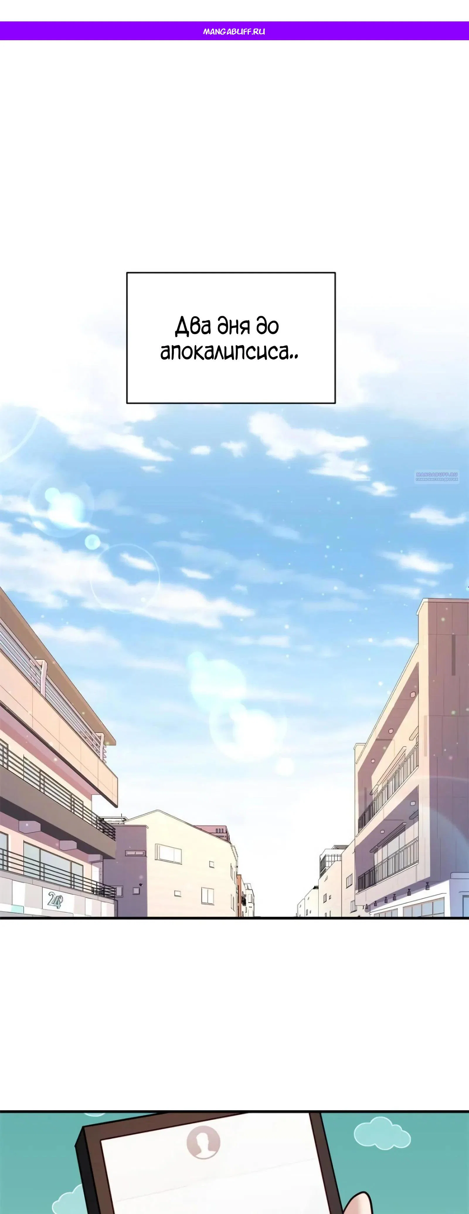 Read Я Запасаюсь Припасами в Замороженном Мире RU Manga Online
