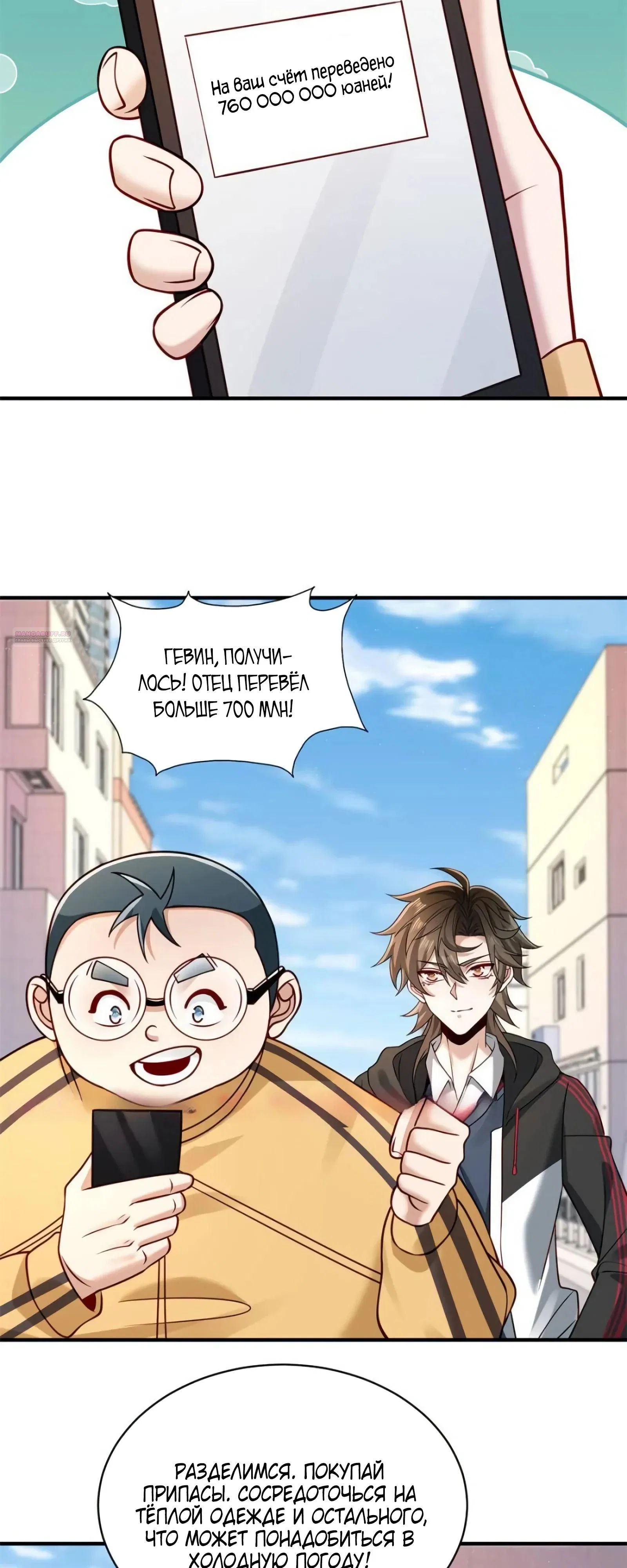 Read Я Запасаюсь Припасами в Замороженном Мире RU Manga Online
