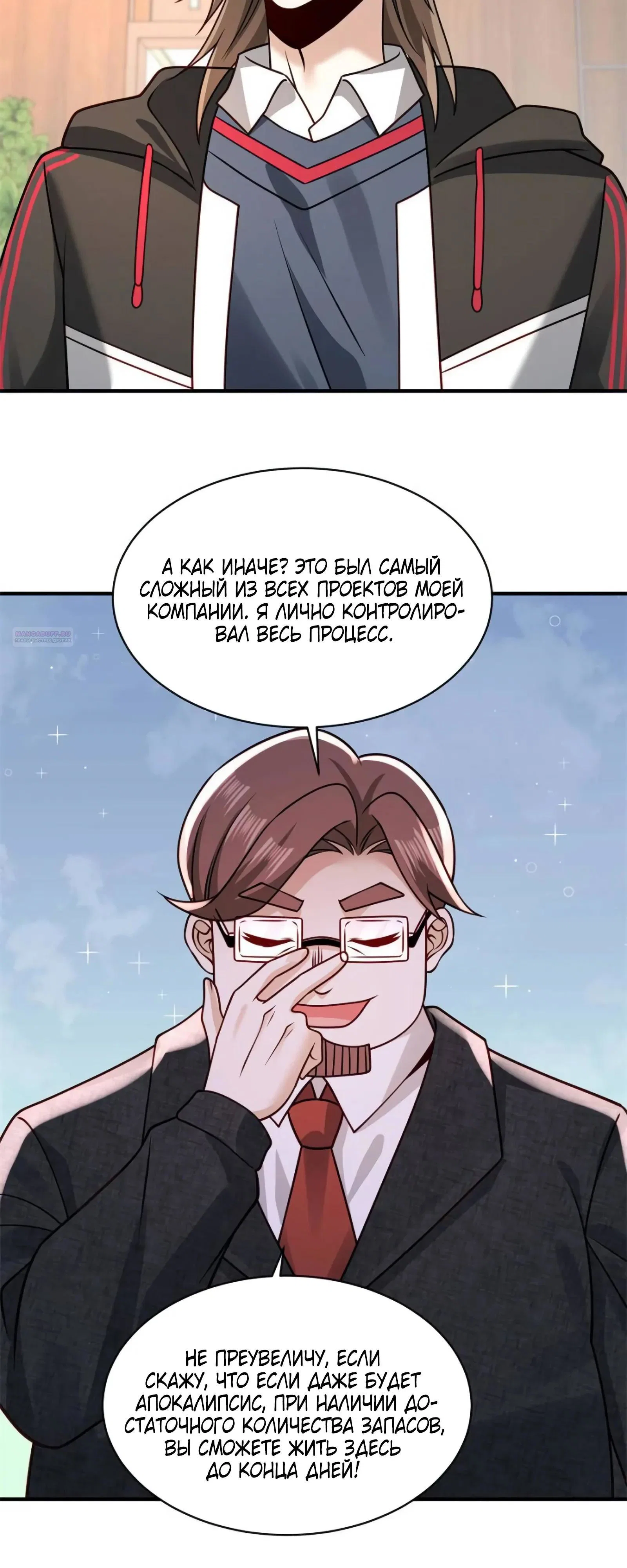 Read Я Запасаюсь Припасами в Замороженном Мире RU Manga Online