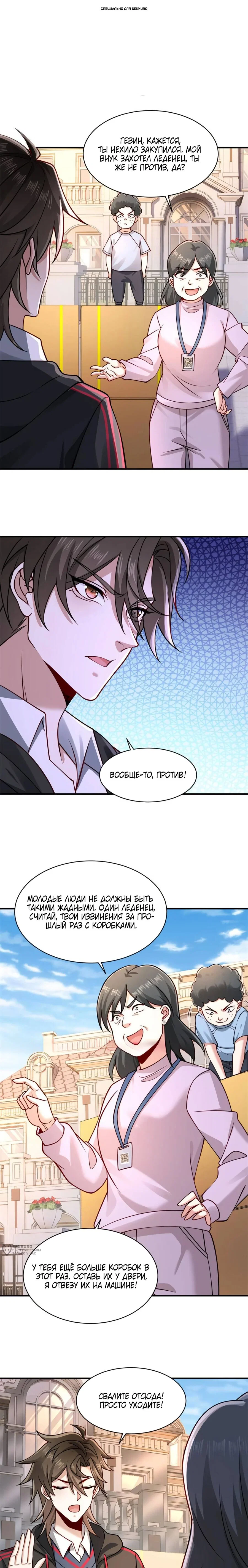 Read Я Запасаюсь Припасами в Замороженном Мире RU Manga Online