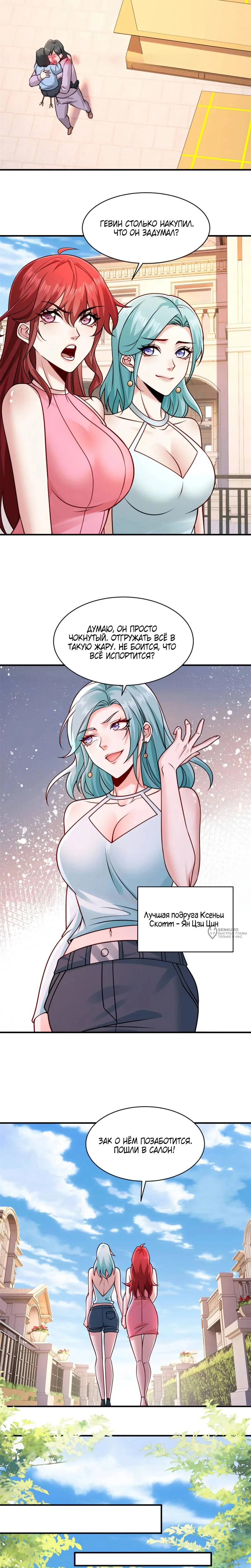 Read Я Запасаюсь Припасами в Замороженном Мире RU Manga Online