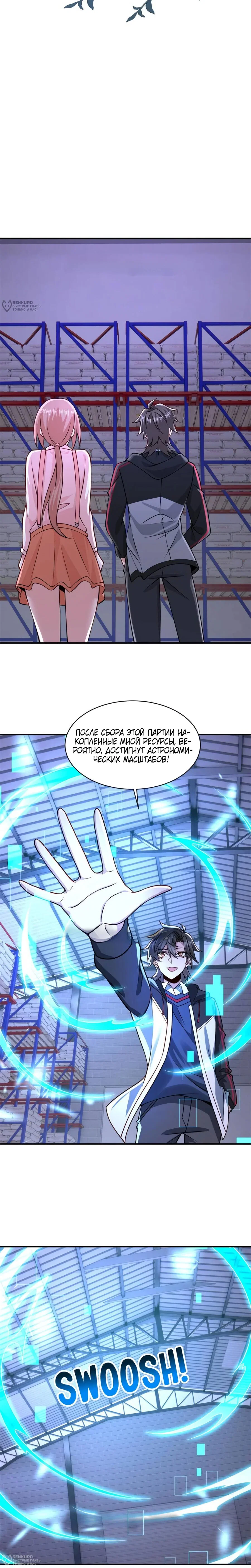 Read Я Запасаюсь Припасами в Замороженном Мире RU Manga Online