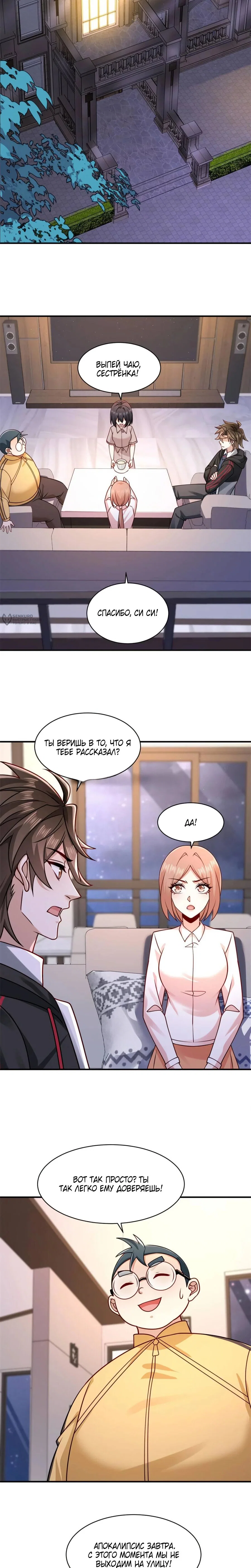 Read Я Запасаюсь Припасами в Замороженном Мире RU Manga Online