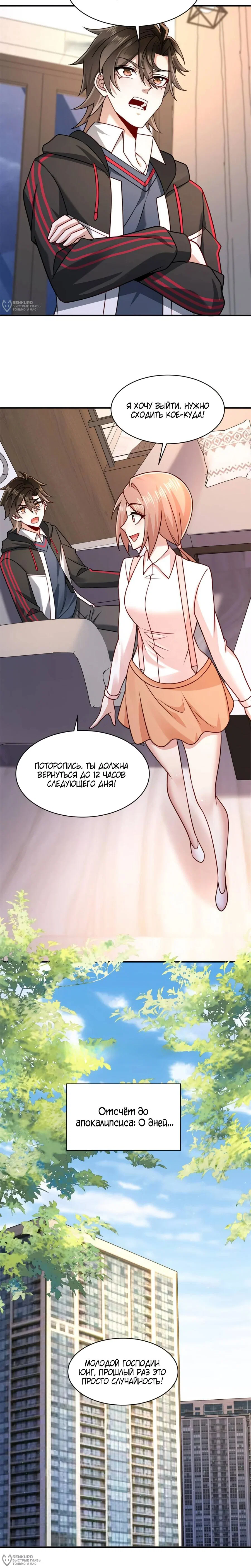Read Я Запасаюсь Припасами в Замороженном Мире RU Manga Online