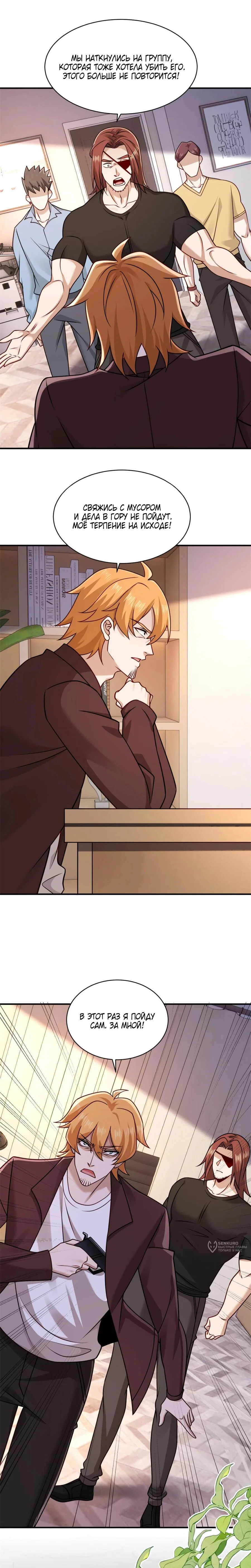 Read Я Запасаюсь Припасами в Замороженном Мире RU Manga Online