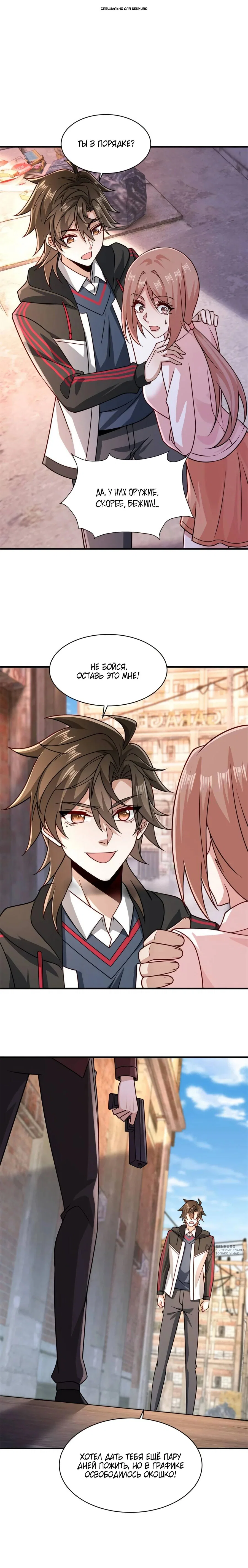 Read Я Запасаюсь Припасами в Замороженном Мире RU Manga Online