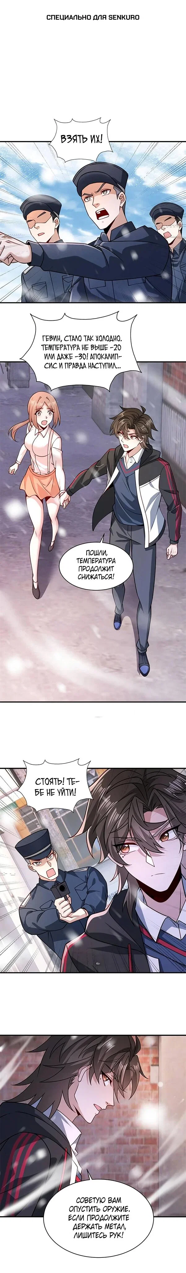 Read Я Запасаюсь Припасами в Замороженном Мире RU Manga Online