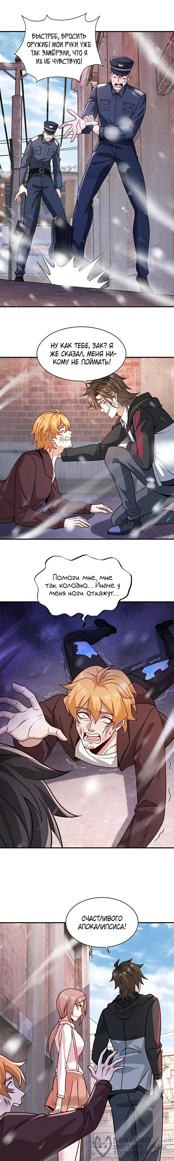 Read Я Запасаюсь Припасами в Замороженном Мире RU Manga Online