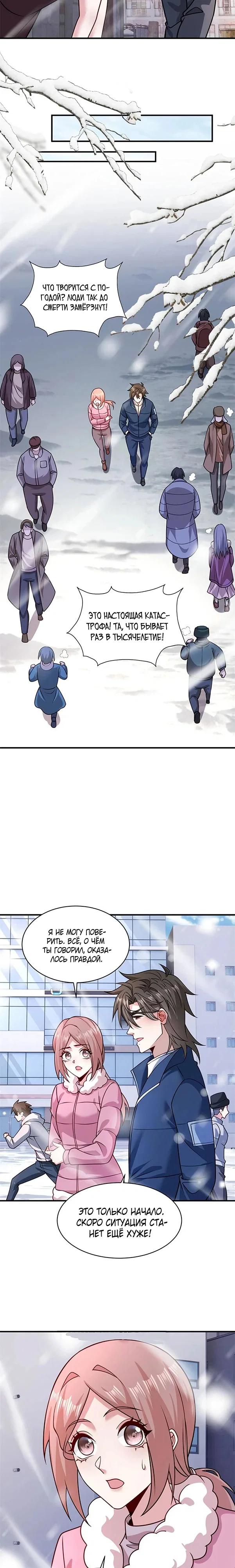 Read Я Запасаюсь Припасами в Замороженном Мире RU Manga Online