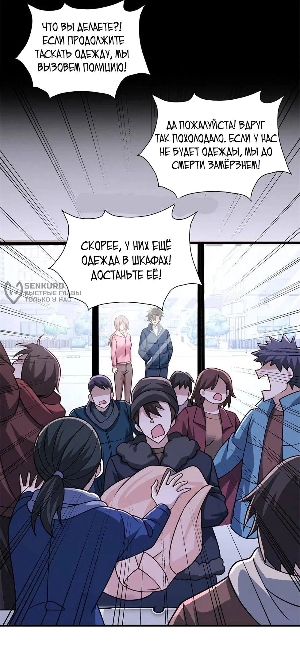 Read Я Запасаюсь Припасами в Замороженном Мире RU Manga Online