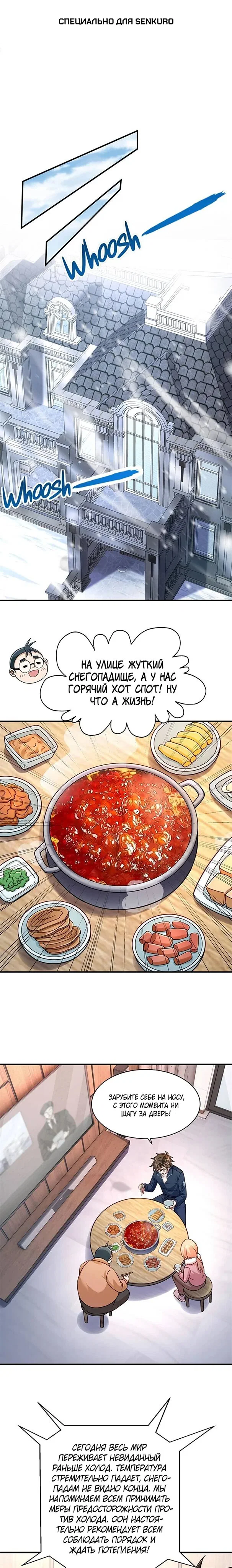 Read Я Запасаюсь Припасами в Замороженном Мире RU Manga Online