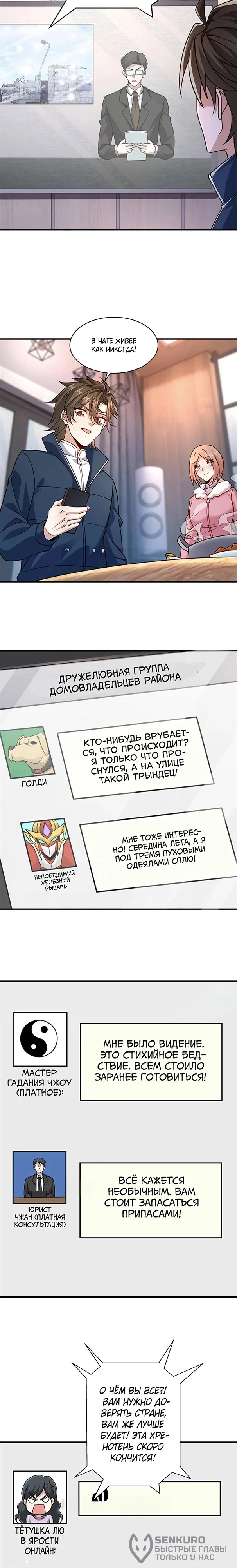 Read Я Запасаюсь Припасами в Замороженном Мире RU Manga Online