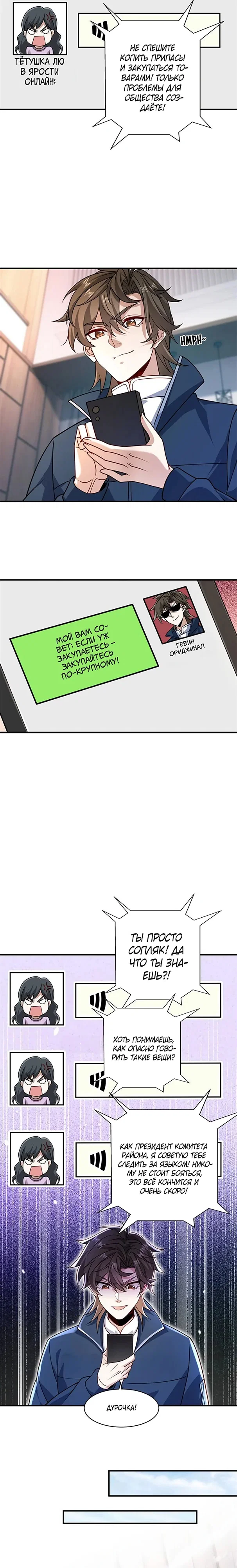 Read Я Запасаюсь Припасами в Замороженном Мире RU Manga Online