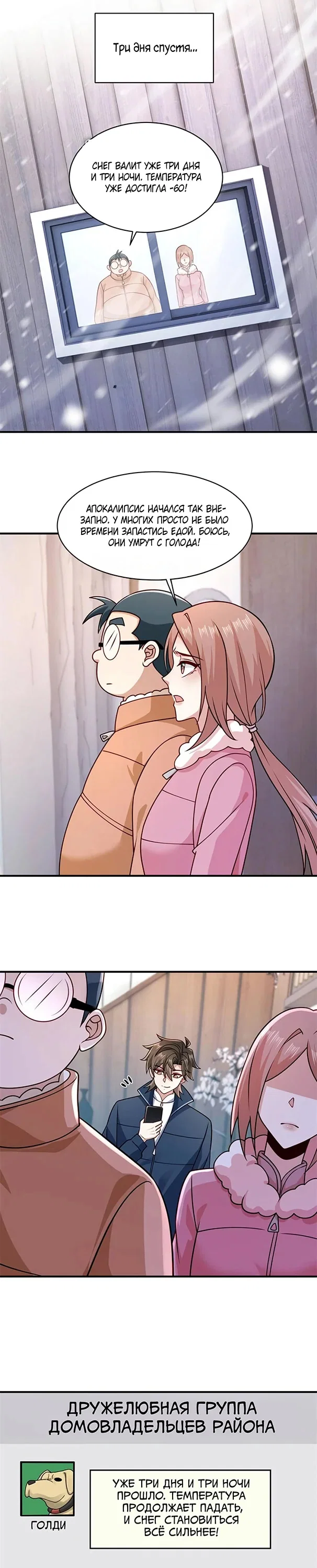 Read Я Запасаюсь Припасами в Замороженном Мире RU Manga Online