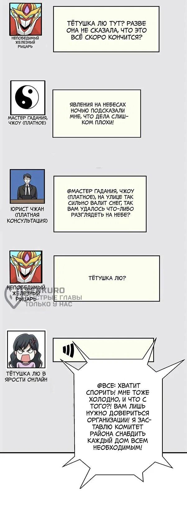 Read Я Запасаюсь Припасами в Замороженном Мире RU Manga Online