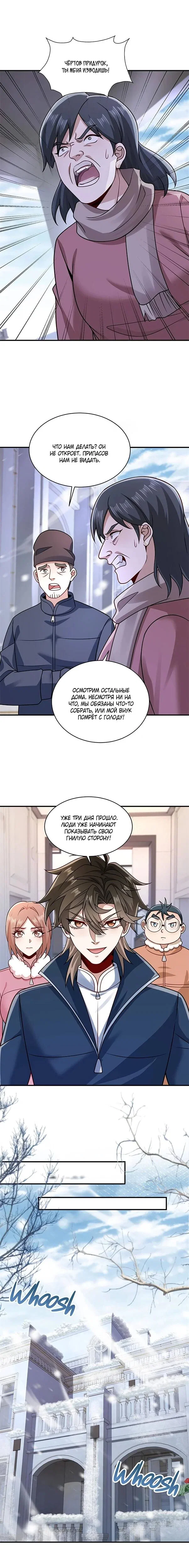Read Я Запасаюсь Припасами в Замороженном Мире RU Manga Online