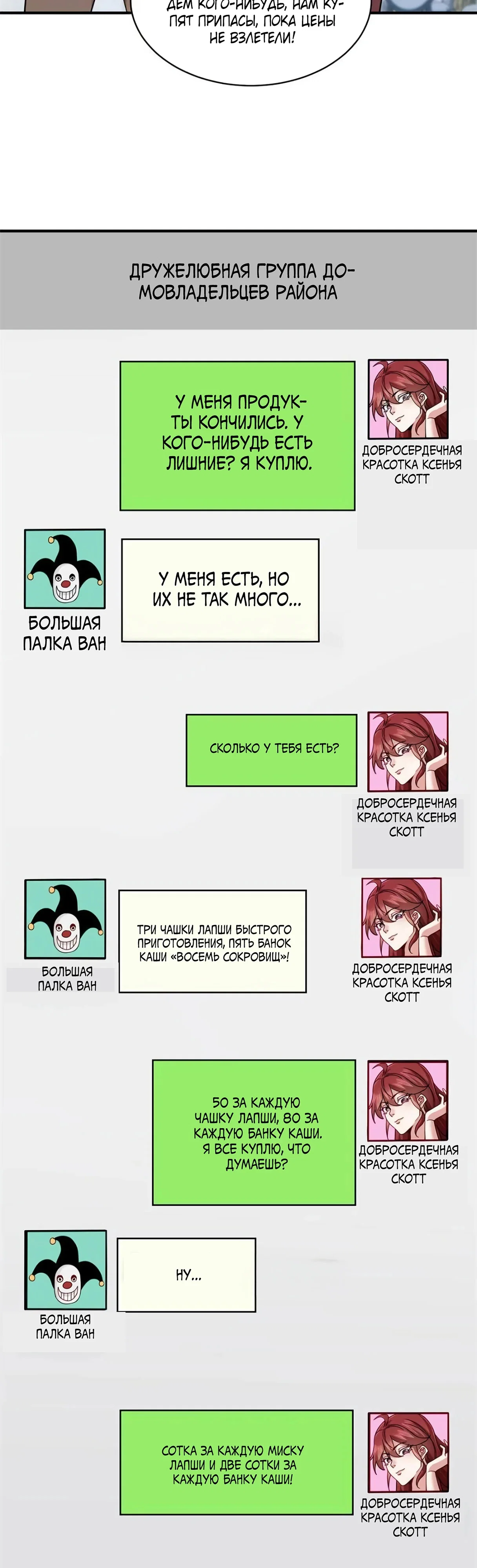 Read Я Запасаюсь Припасами в Замороженном Мире RU Manga Online