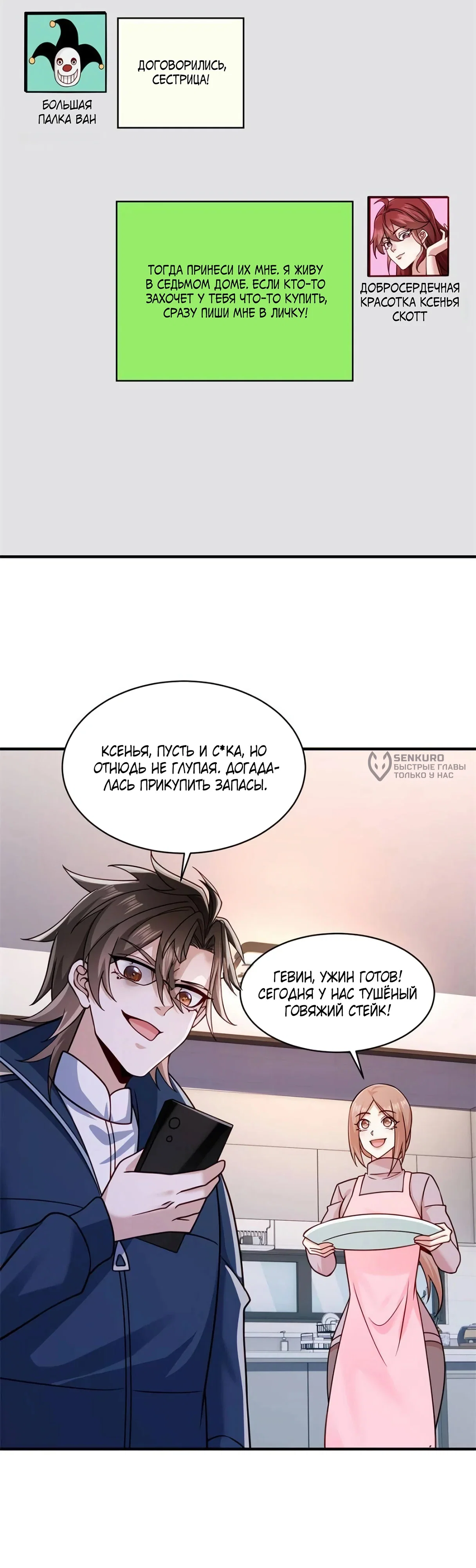 Read Я Запасаюсь Припасами в Замороженном Мире RU Manga Online