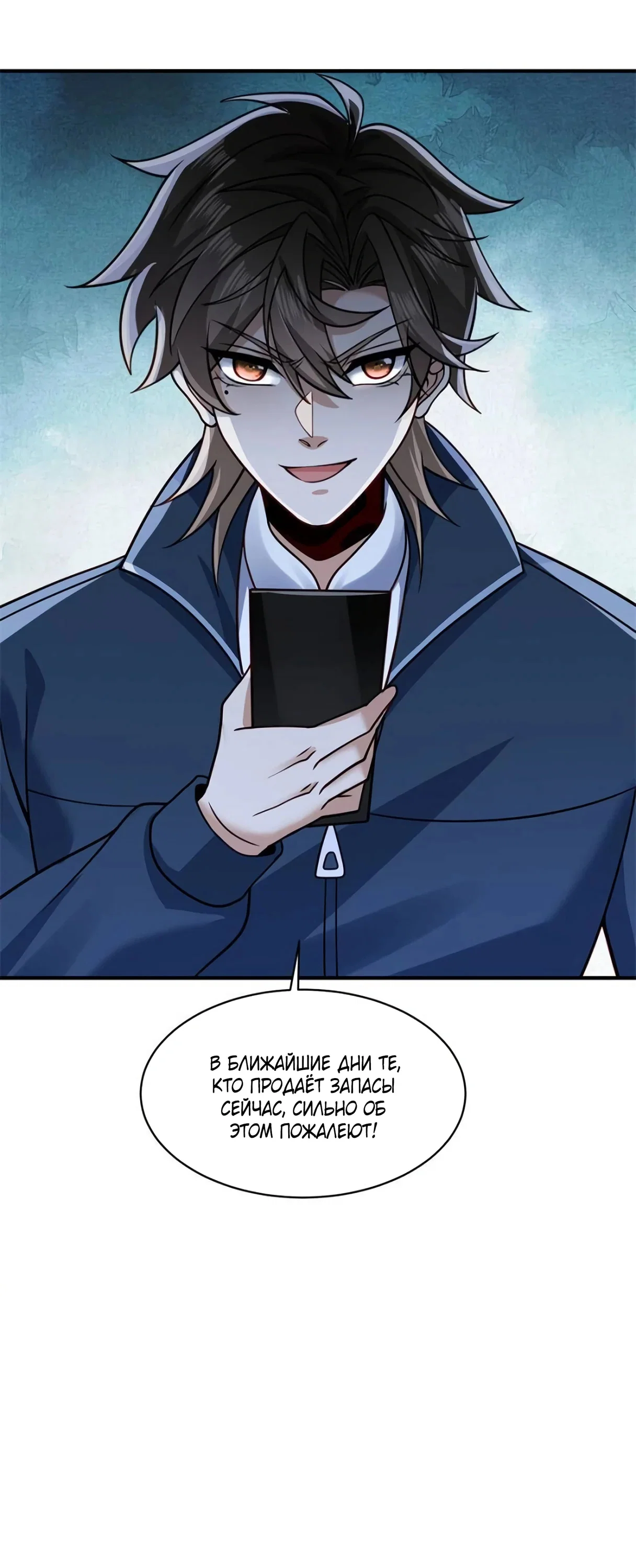 Read Я Запасаюсь Припасами в Замороженном Мире RU Manga Online