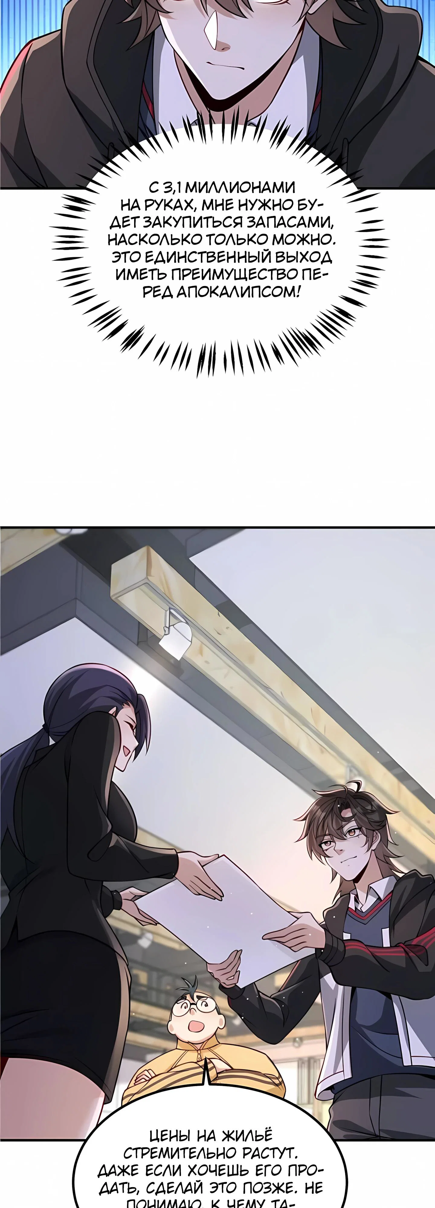 Read Я Запасаюсь Припасами в Замороженном Мире RU Manga Online