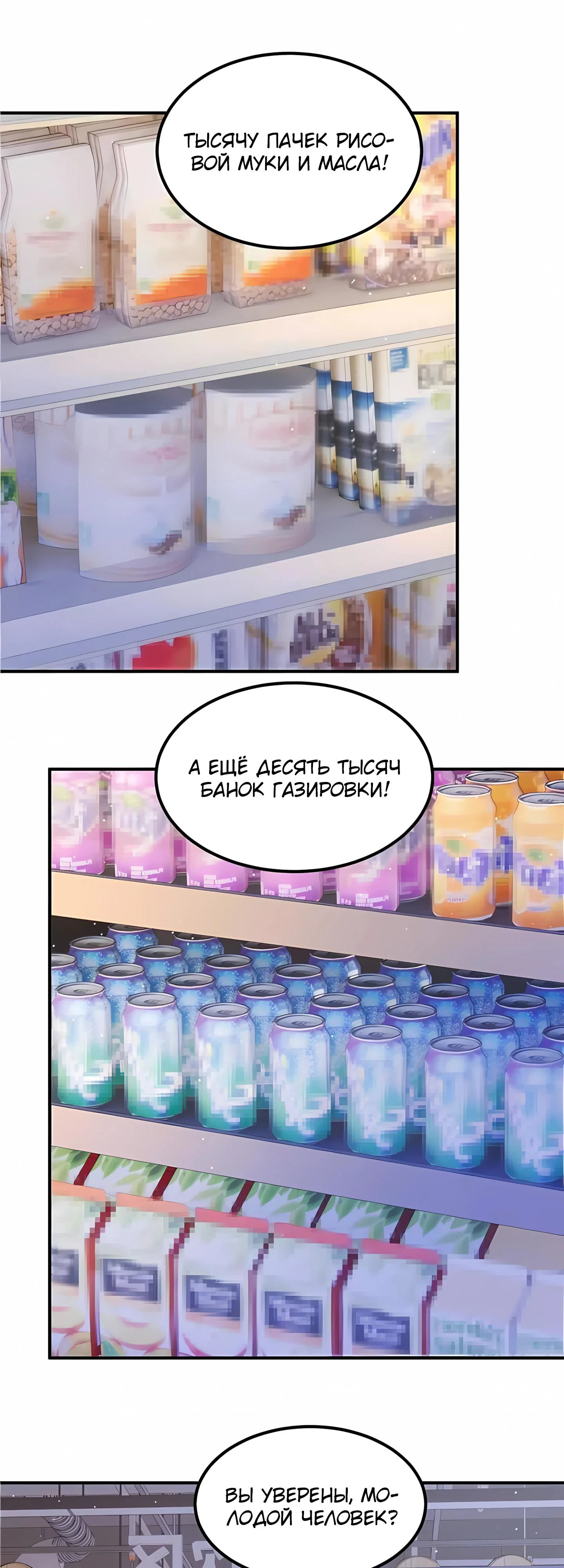 Read Я Запасаюсь Припасами в Замороженном Мире RU Manga Online