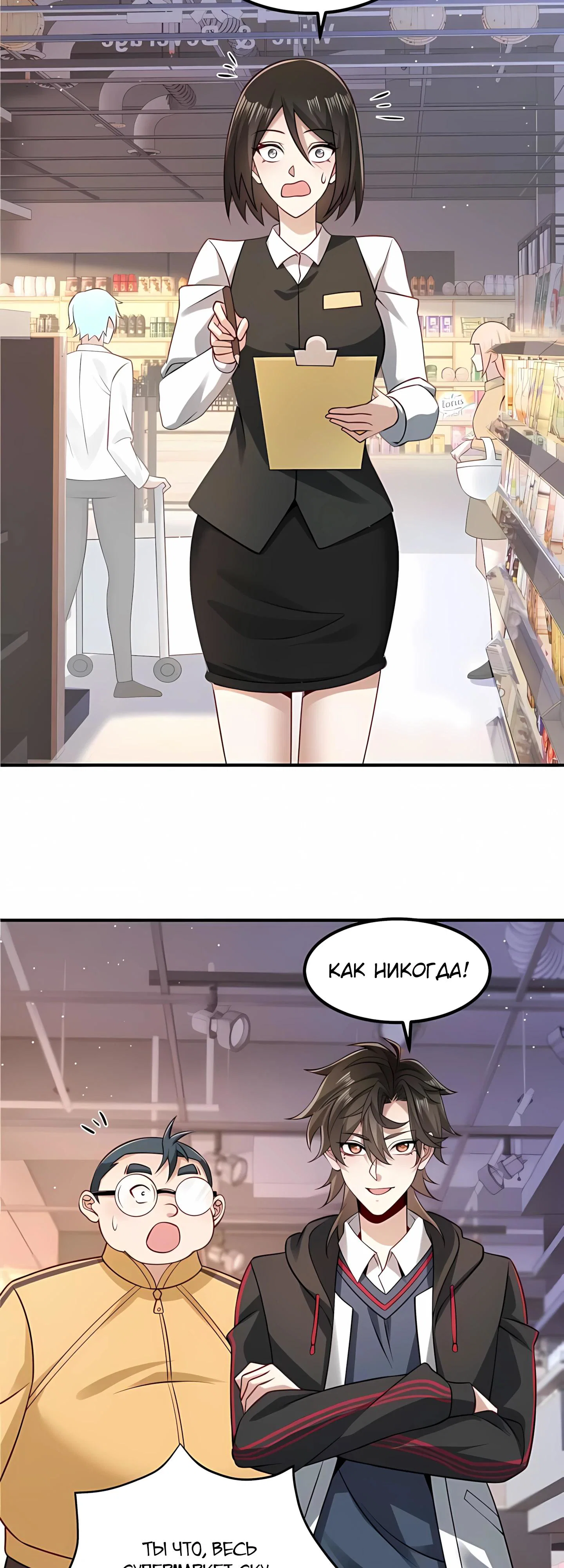 Read Я Запасаюсь Припасами в Замороженном Мире RU Manga Online