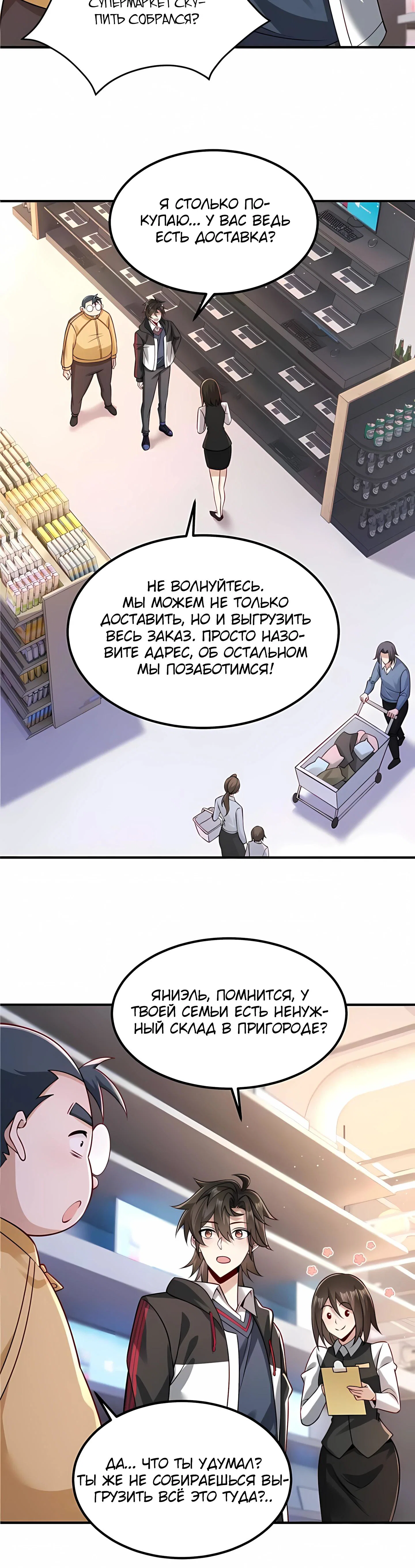Read Я Запасаюсь Припасами в Замороженном Мире RU Manga Online