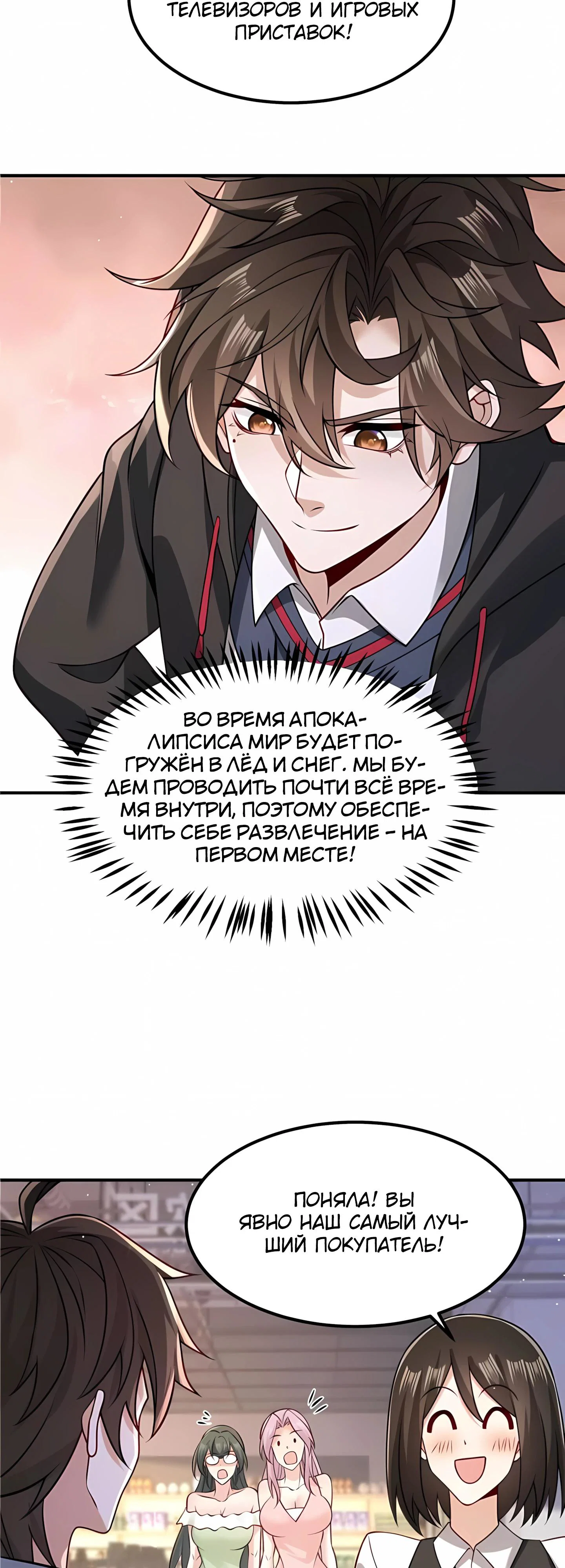 Read Я Запасаюсь Припасами в Замороженном Мире RU Manga Online