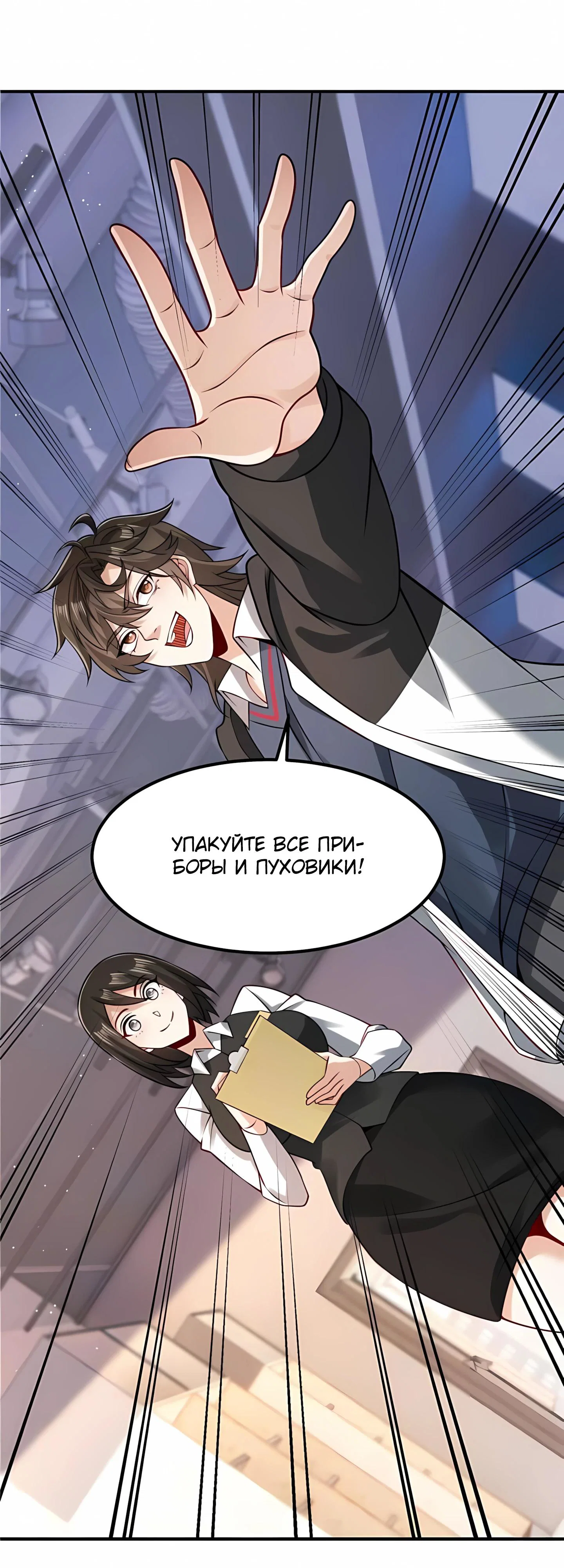 Read Я Запасаюсь Припасами в Замороженном Мире RU Manga Online