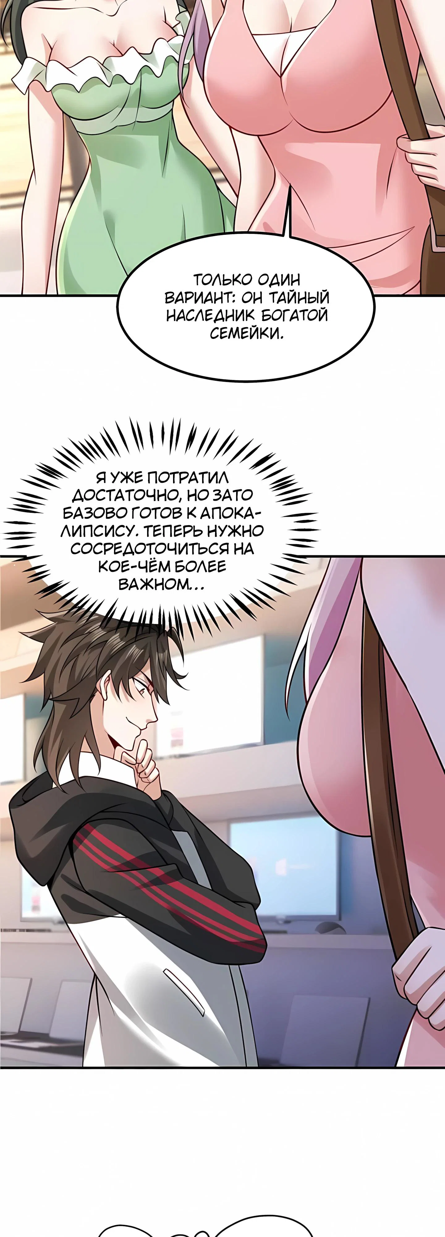 Read Я Запасаюсь Припасами в Замороженном Мире RU Manga Online