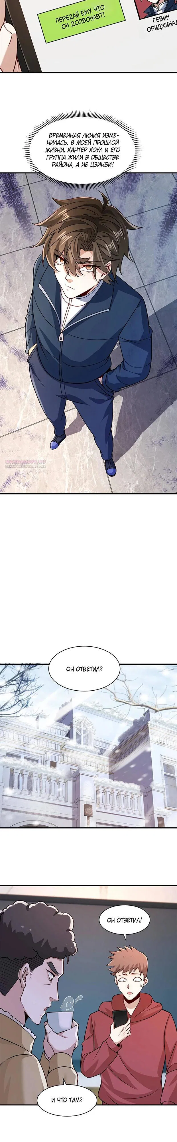 Read Я Запасаюсь Припасами в Замороженном Мире RU Manga Online