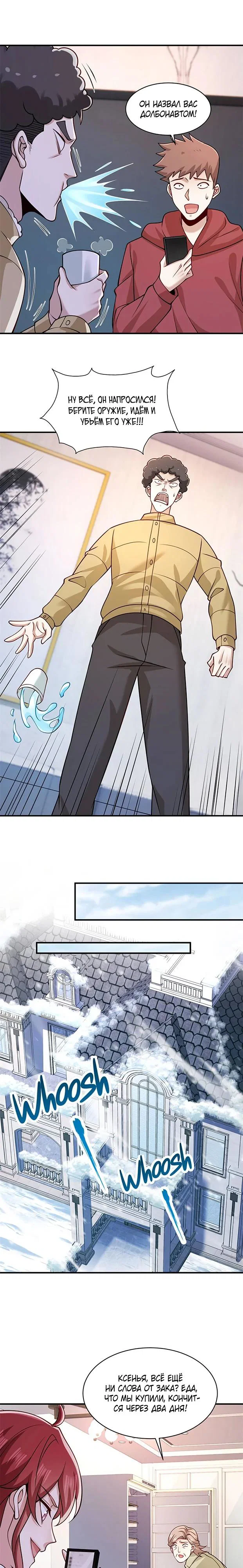Read Я Запасаюсь Припасами в Замороженном Мире RU Manga Online