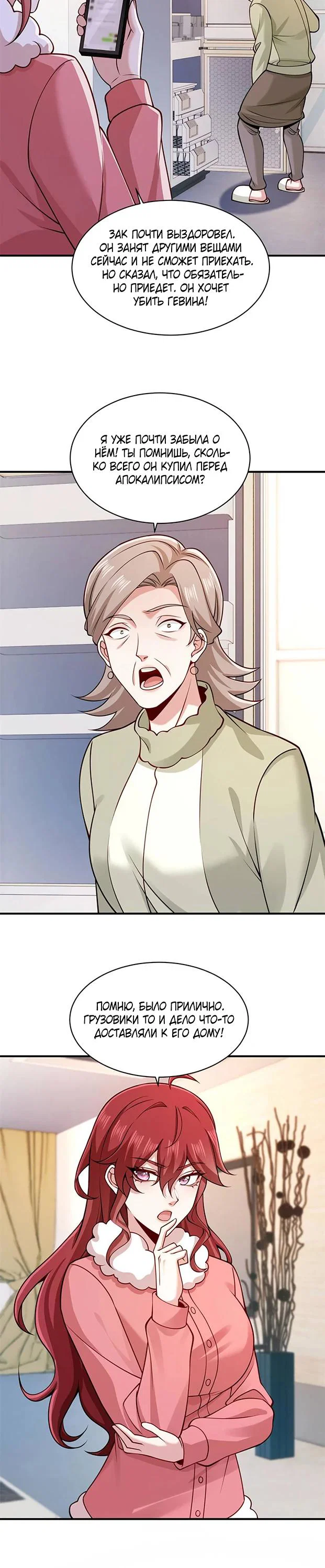 Read Я Запасаюсь Припасами в Замороженном Мире RU Manga Online