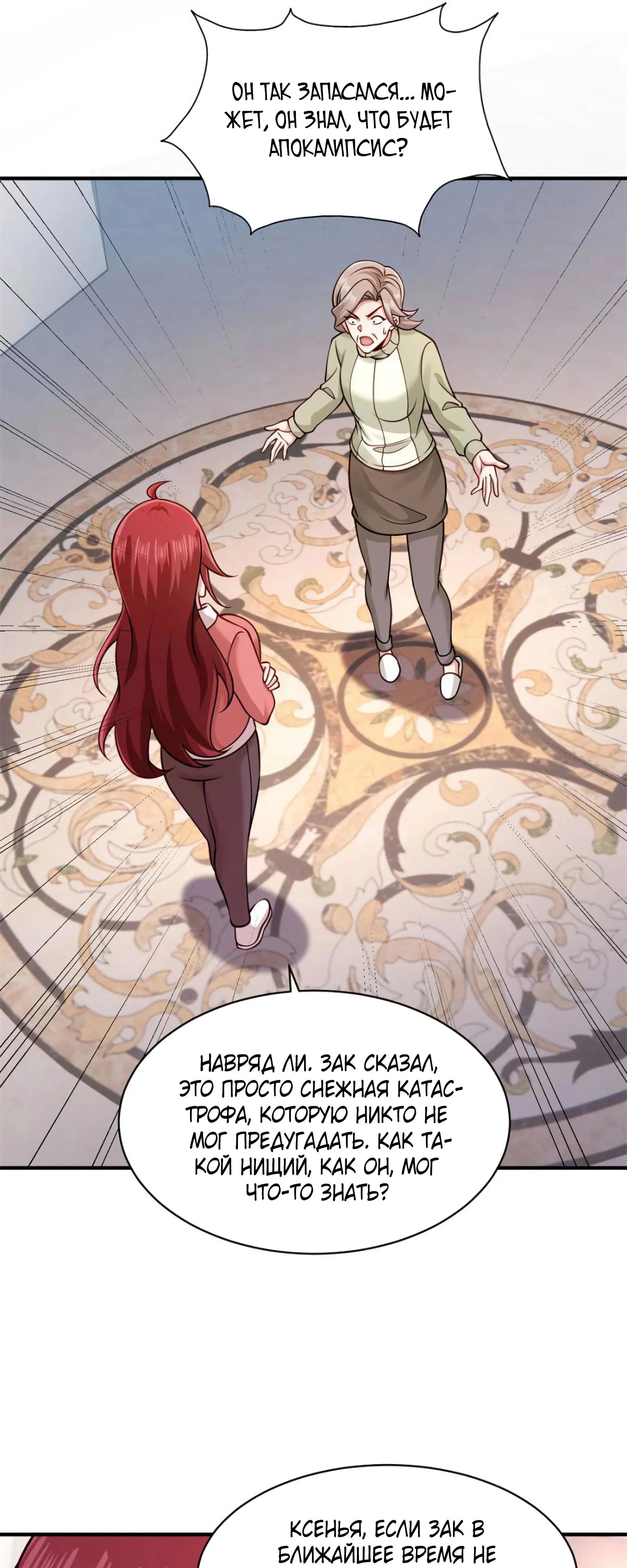 Read Я Запасаюсь Припасами в Замороженном Мире RU Manga Online