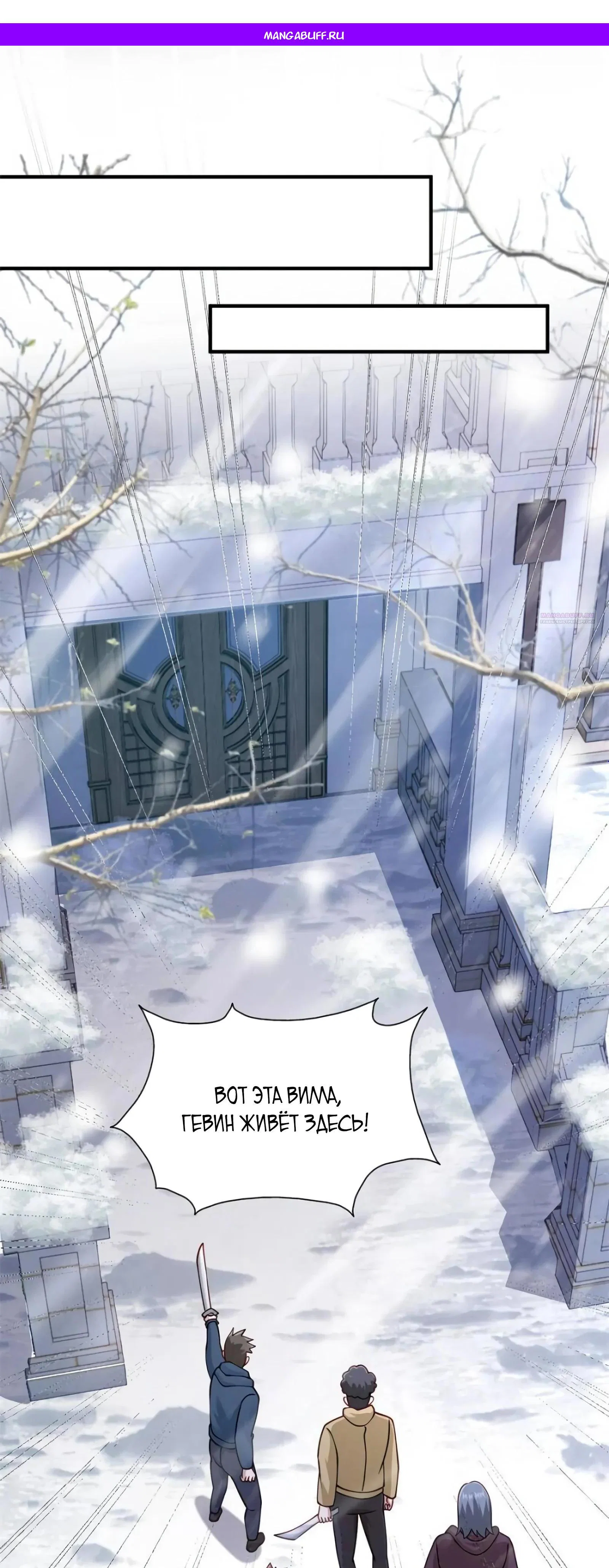 Read Я Запасаюсь Припасами в Замороженном Мире RU Manga Online