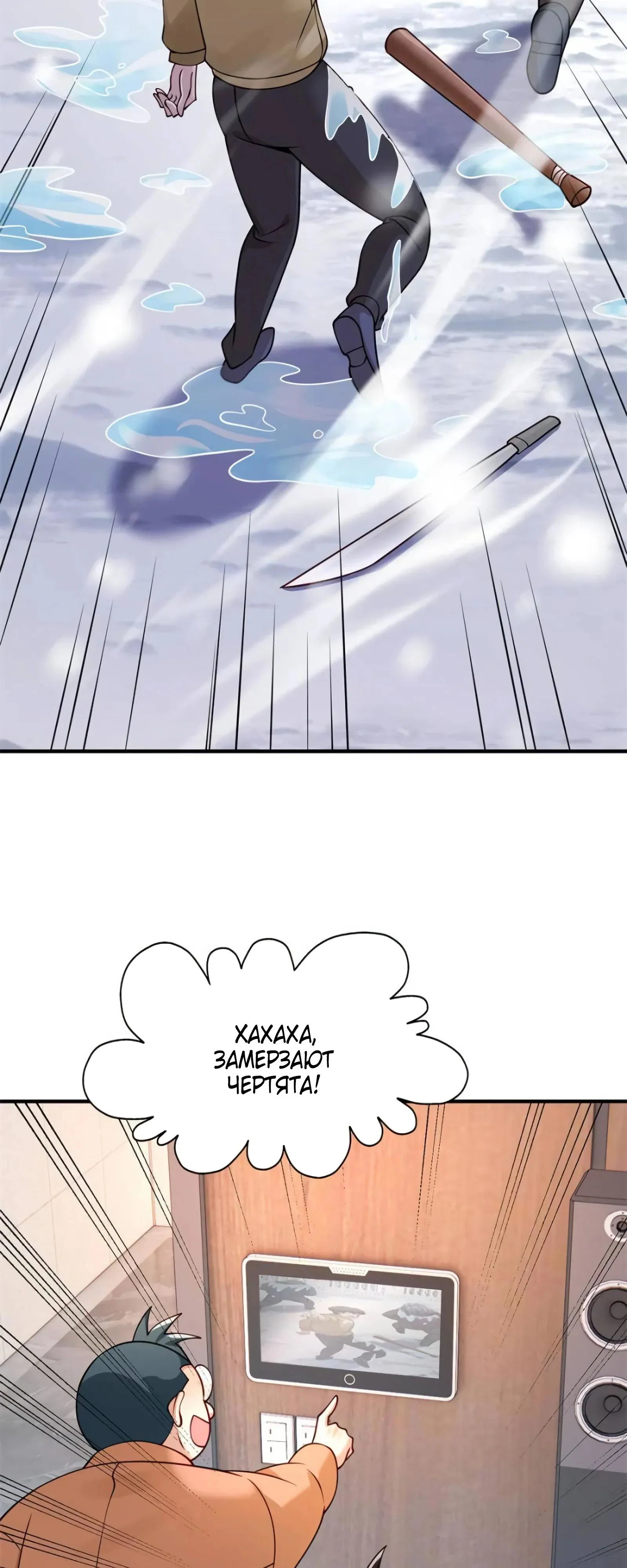 Read Я Запасаюсь Припасами в Замороженном Мире RU Manga Online