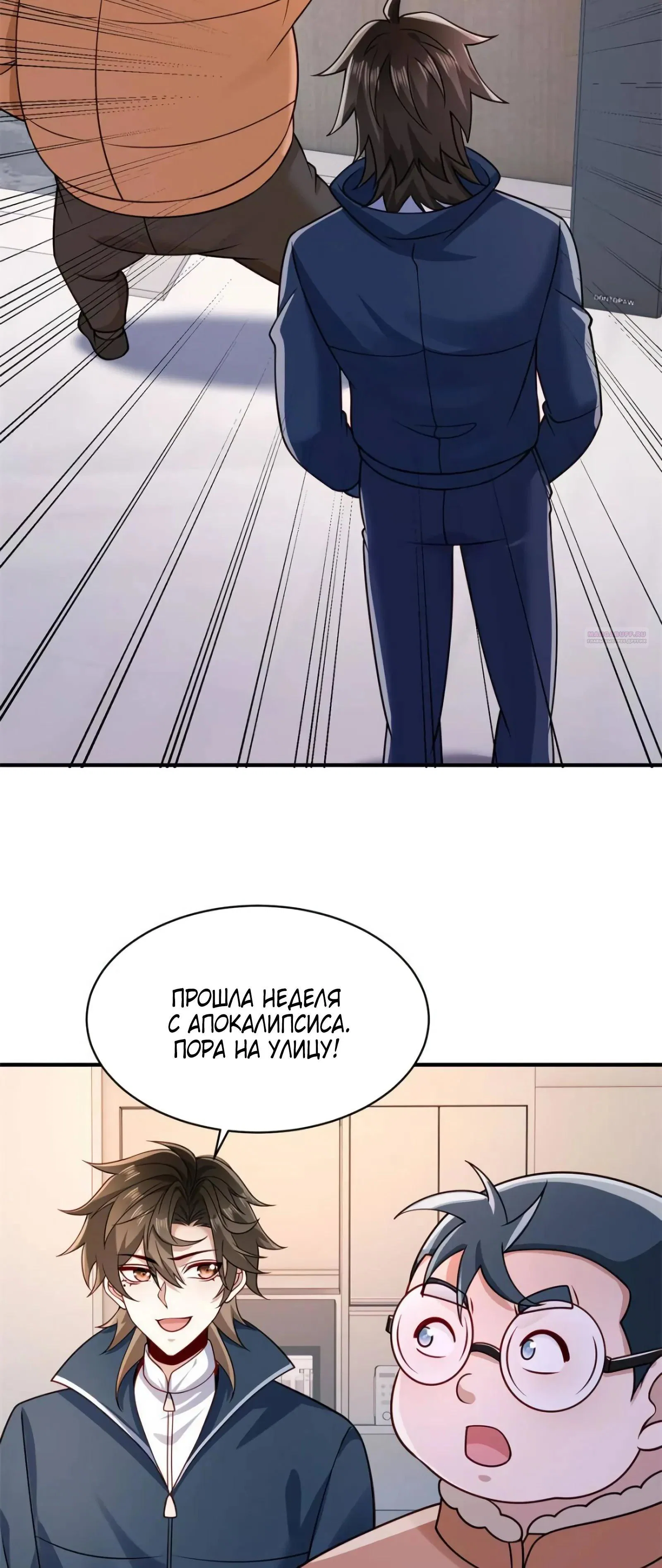 Read Я Запасаюсь Припасами в Замороженном Мире RU Manga Online