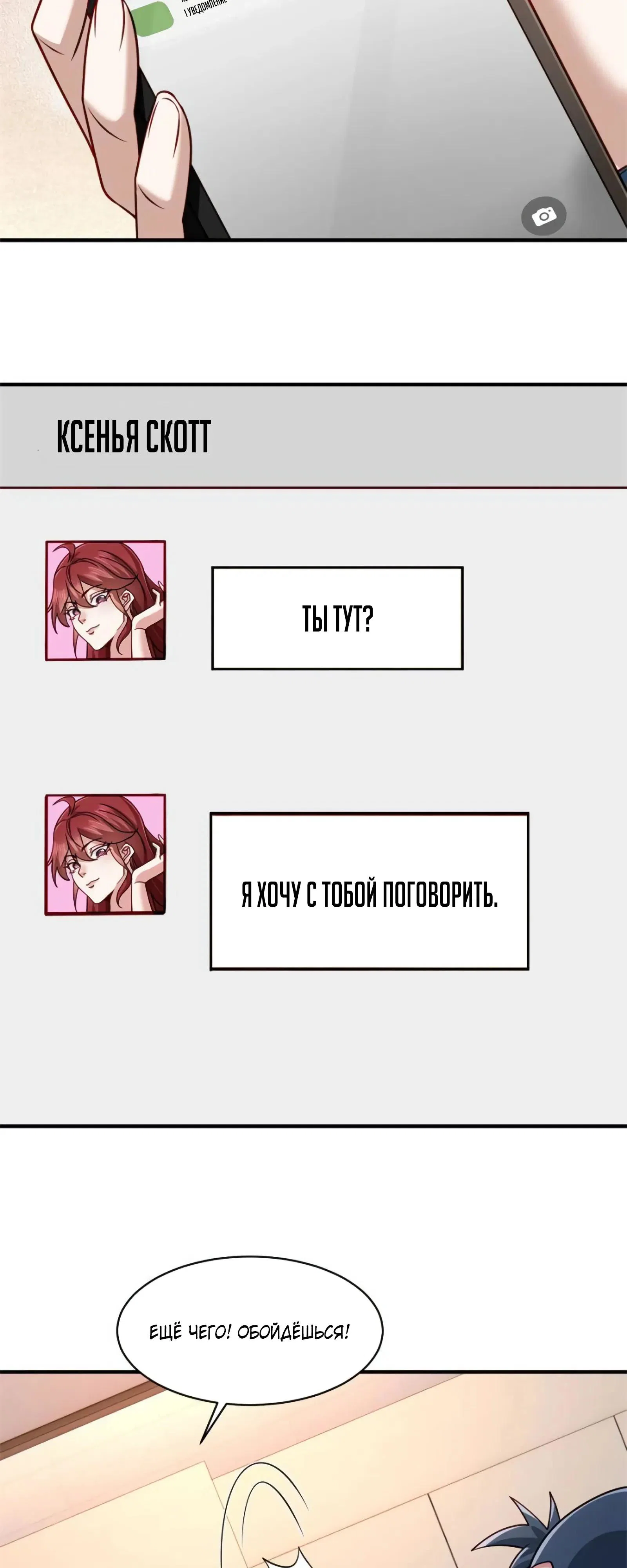 Read Я Запасаюсь Припасами в Замороженном Мире RU Manga Online