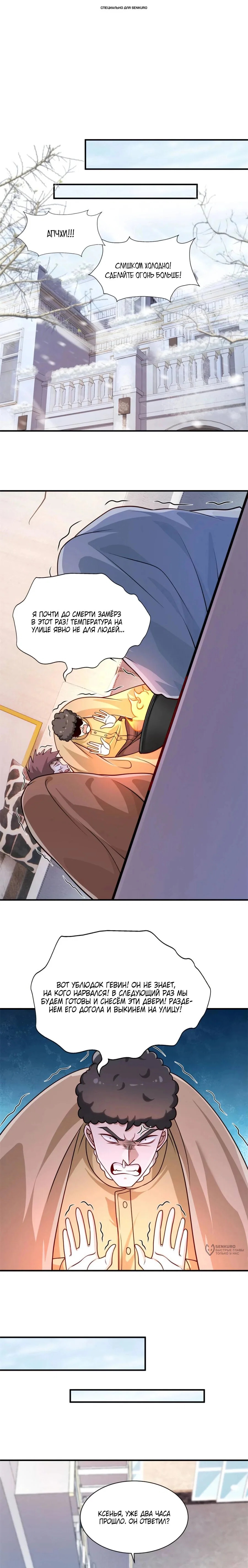 Read Я Запасаюсь Припасами в Замороженном Мире RU Manga Online