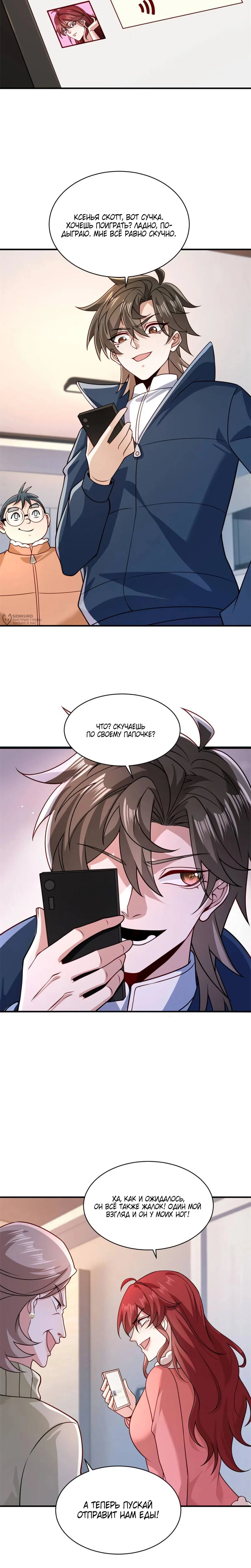 Read Я Запасаюсь Припасами в Замороженном Мире RU Manga Online