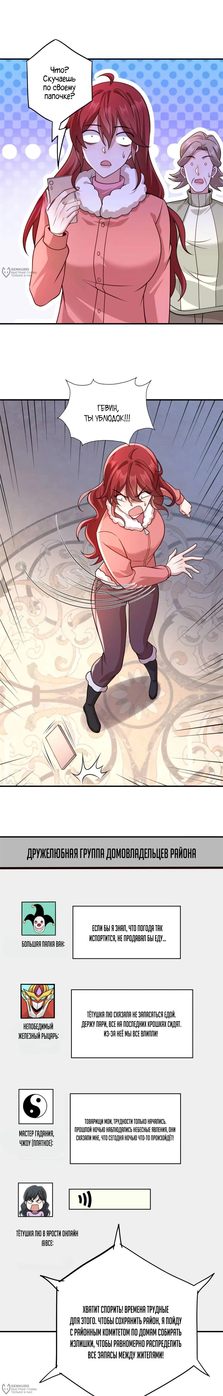 Read Я Запасаюсь Припасами в Замороженном Мире RU Manga Online