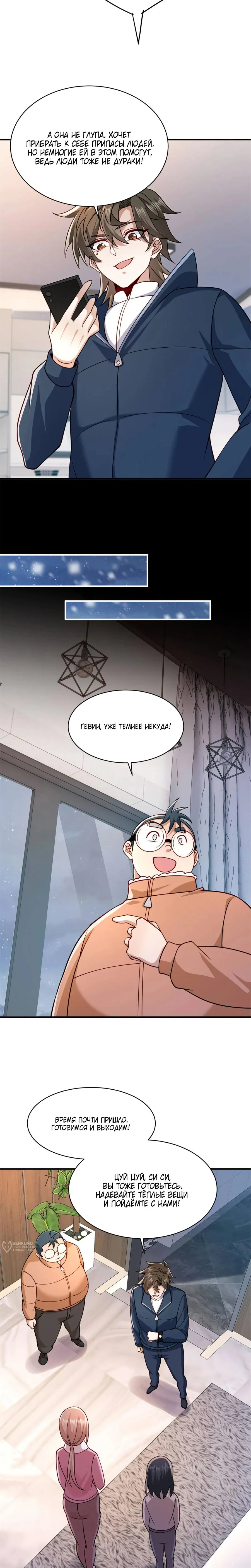 Read Я Запасаюсь Припасами в Замороженном Мире RU Manga Online
