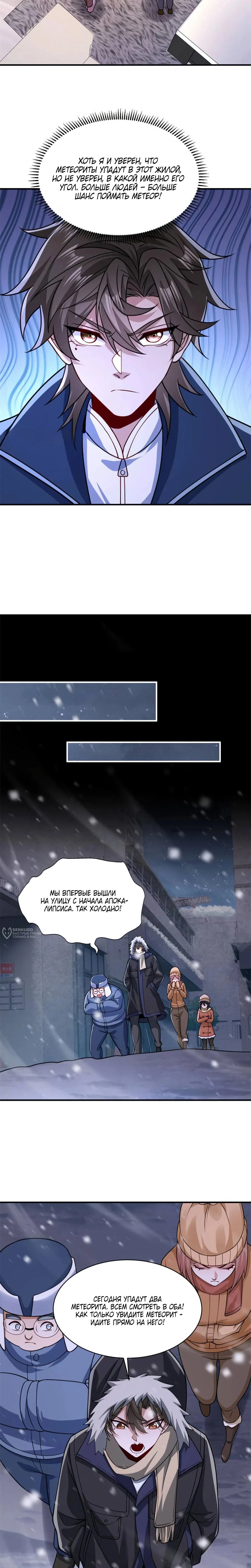 Read Я Запасаюсь Припасами в Замороженном Мире RU Manga Online