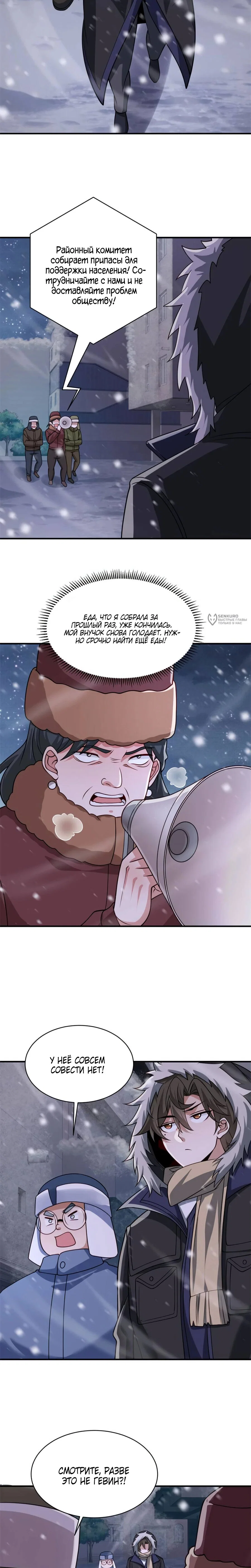 Read Я Запасаюсь Припасами в Замороженном Мире RU Manga Online