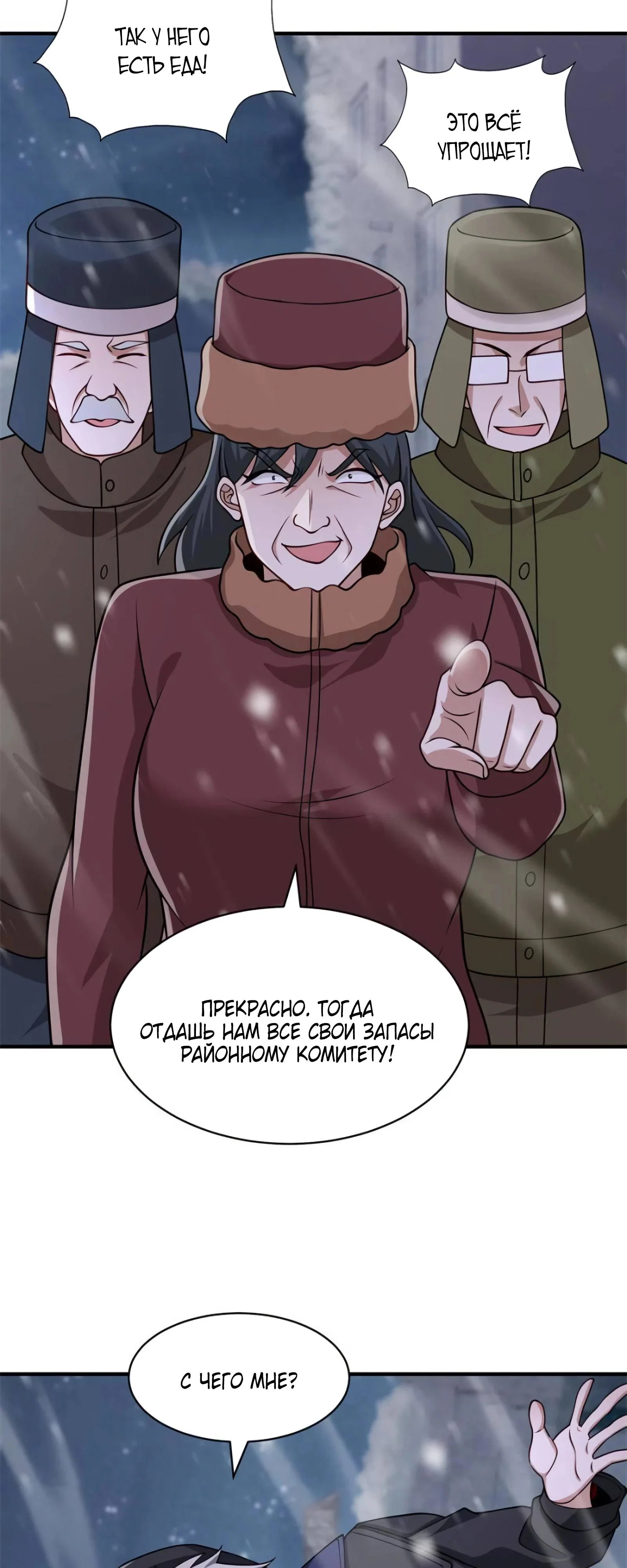 Read Я Запасаюсь Припасами в Замороженном Мире RU Manga Online