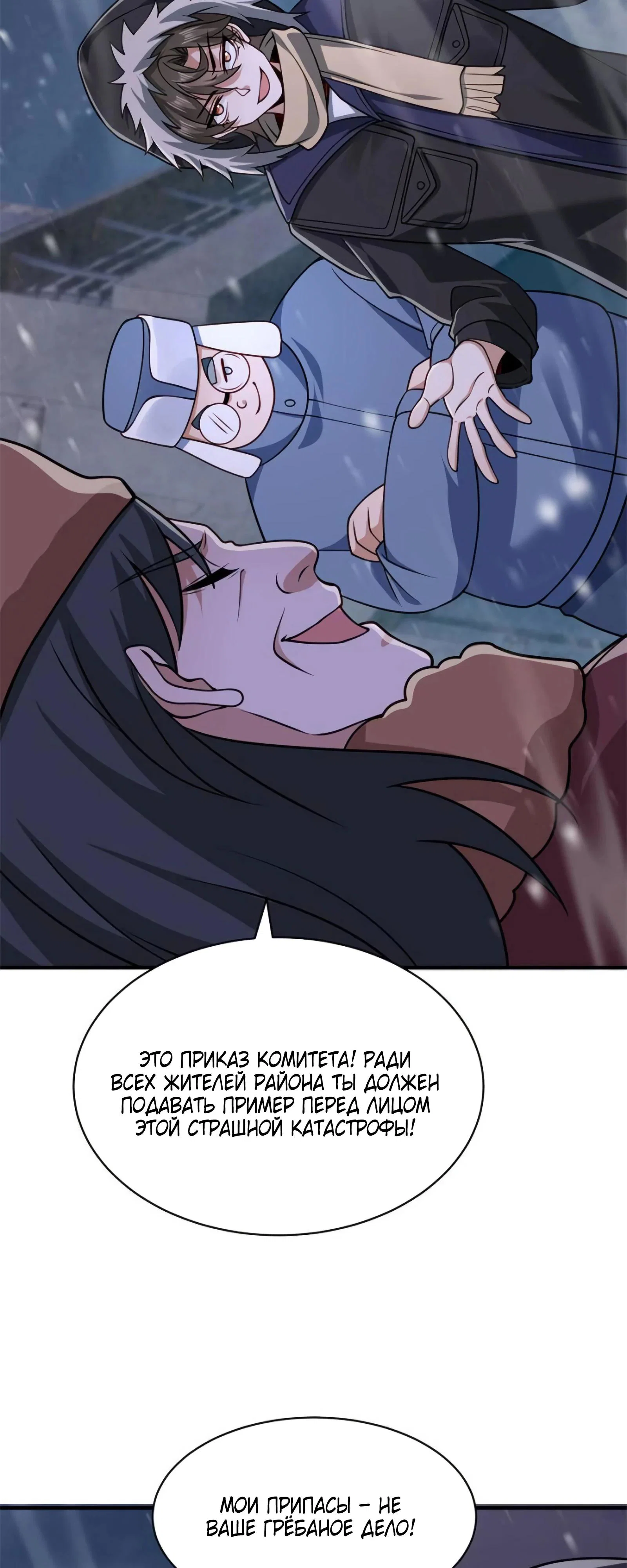 Read Я Запасаюсь Припасами в Замороженном Мире RU Manga Online